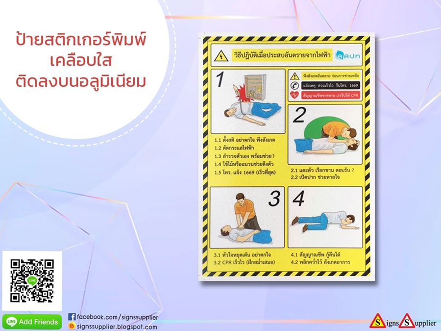 ป้ายสติกเกอร์พิมพ์ เคลือบใสติดลงบนอลูมิเนียม